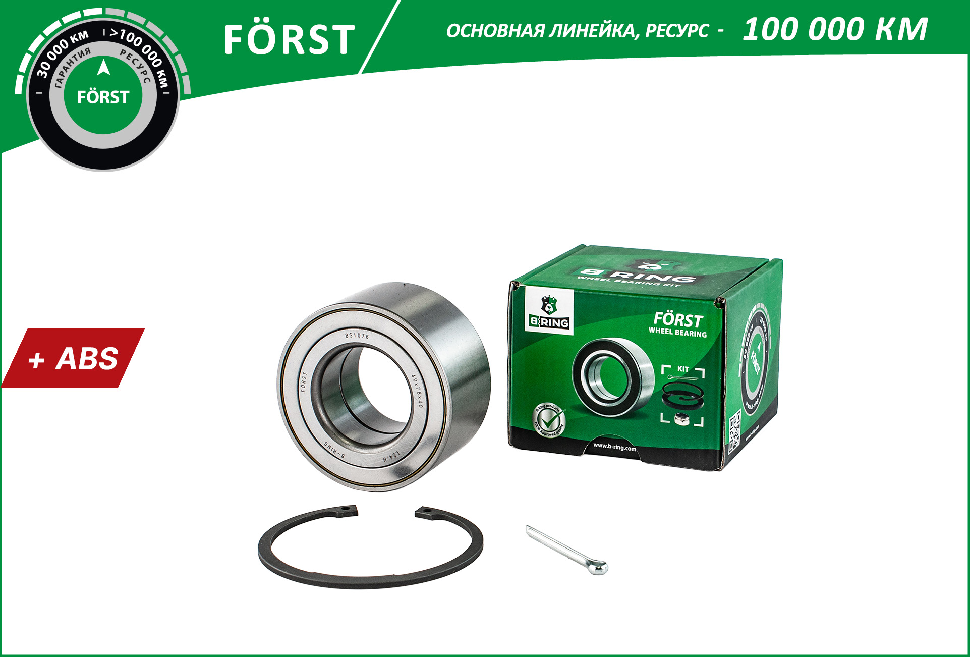 Подшипник ступицы передней Aveo T300 = задняя Cobalt (40x78x40 с ABS) B-RING